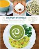 The_everyday_Ayurveda_cookbook
